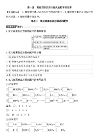 第4讲  氧化还原反应方程式的配平及计算 （含答案 ） 2026届高三化学一轮总复习 教案