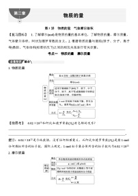 第5讲  物质的量  气体摩尔体积 （含答案 ） 2026届高三化学一轮总复习 教案