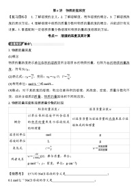 第6讲 物质的量浓度 （含答案 ） 2026届高三化学一轮总复习 教案
