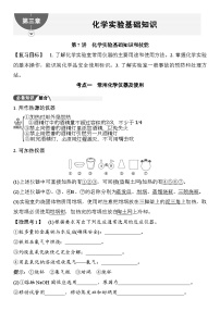 第7讲  化学实验基础知识和技能 （含答案 ） 2026届高三化学一轮总复习 教案