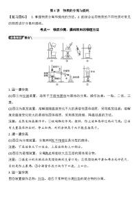 第8讲  物质的分离与提纯 （含答案 ） 2026届高三化学一轮总复习 教案