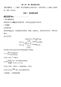 第13讲  铝、镁及其化合物 （含答案 ） 2026届高三化学一轮总复习 教案