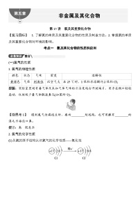 第15讲　氯及其重要化合物 （含答案 ） 2026届高三化学一轮总复习 教案