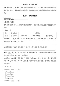 第17讲　硫及其化合物 （含答案 ） 2026届高三化学一轮总复习 教案