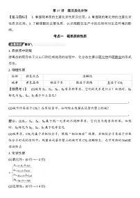 第17讲　硫及其化合物 （含答案 ） 2026届高三化学一轮总复习 教案