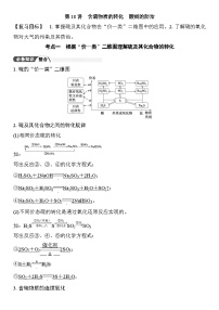 第18讲　含硫物质的转化　酸雨的防治 （含答案 ） 2026届高三化学一轮总复习 教案