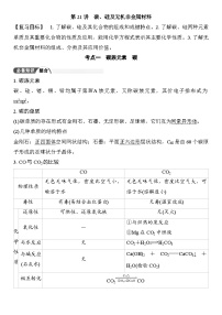 第21讲　碳、硅及无机非金属材料 （含答案 ） 2026届高三化学一轮总复习 教案