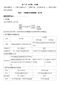 第27讲　离子键　共价键 （含答案 ） 2026届高三化学一轮总复习 教案