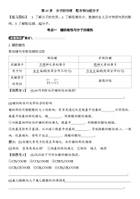 第29讲　分子的性质　配合物与超分子 （含答案 ） 2026届高三化学一轮总复习 教案