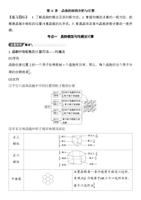 第31讲　晶体的结构分析与计算 （含答案 ） 2026届高三化学一轮总复习 教案
