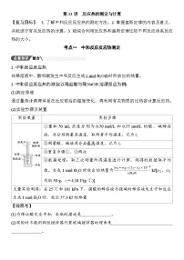 第33讲　反应热的测定与计算 （含答案 ） 2026届高三化学一轮总复习 教案