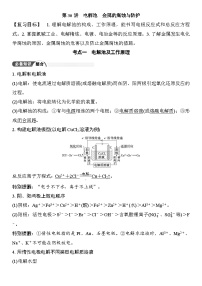 第36讲　电解池　金属的腐蚀与防护 （含答案 ） 2026届高三化学一轮总复习 教案