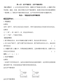 第40讲　化学平衡状态　化学平衡的移动 （含答案 ） 2026届高三化学一轮总复习 教案
