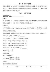 第41讲　化学平衡常数 （含答案 ） 2026届高三化学一轮总复习 教案