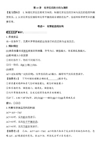 第43讲　化学反应的方向与调控 （含答案 ） 2026届高三化学一轮总复习 教案