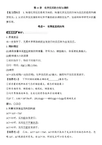 第43讲　化学反应的方向与调控 （含答案 ） 2026届高三化学一轮总复习 教案