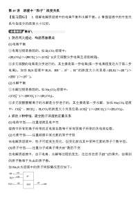 第49讲　溶液中“粒子”浓度关系 （含答案 ） 2026届高三化学一轮总复习 教案