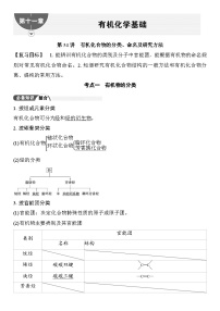 第54讲　有机化合物的分类、命名及研究方法 （含答案 ） 2026届高三化学一轮总复习 教案
