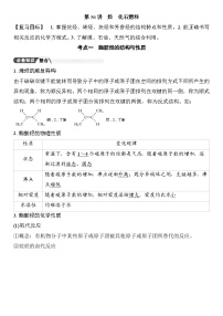 第56讲　烃　化石燃料 （含答案 ） 2026届高三化学一轮总复习 教案