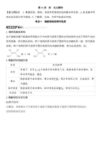 第56讲　烃　化石燃料 （含答案 ） 2026届高三化学一轮总复习 教案