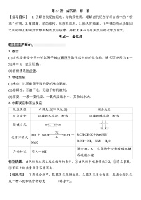 第57讲　卤代烃　醇　酚 （含答案 ） 2026届高三化学一轮总复习 教案
