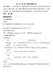 第58讲　醛、酮、羧酸及羧酸衍生物 （含答案 ） 2026届高三化学一轮总复习 教案