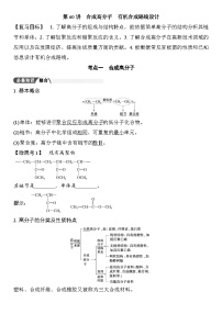 第60讲　合成高分子　有机合成路线设计 （含答案 ） 2026届高三化学一轮总复习 教案