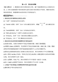 第61讲　有机综合推断 （含答案 ） 2026届高三化学一轮总复习 教案
