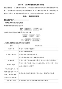 第64讲　以性质为主的探究类综合实验 （含答案 ） 2026届高三化学一轮总复习 教案
