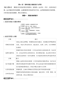 第65讲　简单实验方案的设计与评价 （含答案 ） 2026届高三化学一轮总复习 教案