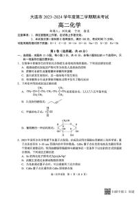 辽宁省大连市2023_2024学年高二下学期期末考试化学试卷+答案