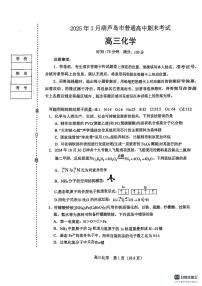 辽宁省葫芦岛市2024-2025学年高三上学期期末试题化学试题+答案