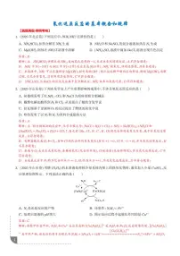 2026届高考一轮化学专题训练：氧化还原反应的基本概念和规律练习含答案