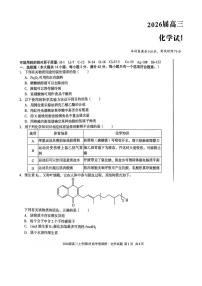 2025年A10联盟高三上学期开学化学试题及答案