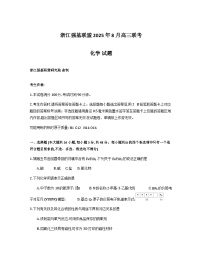 浙江省强基联盟2026届高三上学期8月联考化学试卷（Word版附答案）