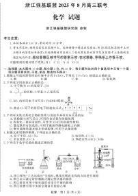 浙江强基联盟2025年8月高三上学期联考化学试卷+答案