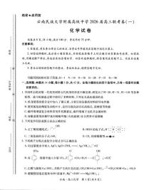 云南民族大学附属高级中学2026届高三上学期8月联考（一）化学试卷（含解析）