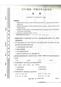 甘肃省武威市天祝藏族自治县第一中学2025-2026学年高一上学期开学考试化学试卷
