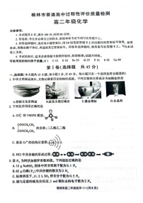 陕西省榆林市2024-2025学年高二下学期期末考试 化学试卷