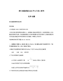 浙江省强基联盟2026届高三上学期8月联考化学试卷（含解析）