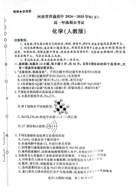 河南省普通高中2024-2025学年高一下学期7月期末考试化学试题（PDF版附解析）