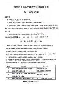 陕西省榆林市普通高中2024-2025学年高一下学期期末考试化学试题（PDF版附解析）
