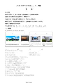 2025北京十四中高二（下）期中化学试卷（教师版）