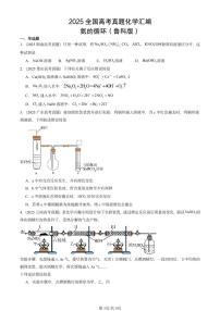 2025全国高考真题化学汇编：氮的循环（鲁科版） 有答案解析