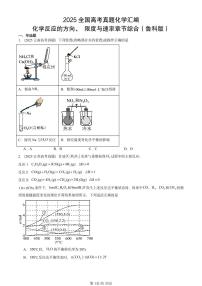 2025全国高考真题化学汇编：化学反应的方向、 限度与速率章节综合（鲁科版） 有答案解析