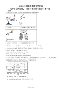 2025全国高考真题化学汇编：化学反应的方向、 限度与速率章节综合（鲁科版） 有答案解析