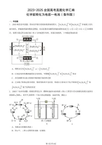 2023-2025全国高考真题化学汇编：化学能转化为电能—电池（鲁科版） 有答案解析