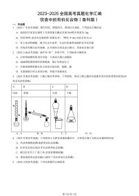 2023-2025全国高考真题化学汇编：饮食中的有机化合物（鲁科版） 有答案解析