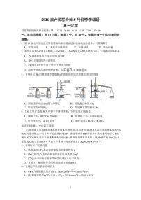 江苏省南京市六校联合体2025-2026学年高三上学期8月学情调研考试化学试题（含答案）