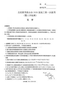 湖南省长郡中学2026届高三上学期8月入学考试化学试题（含答案）